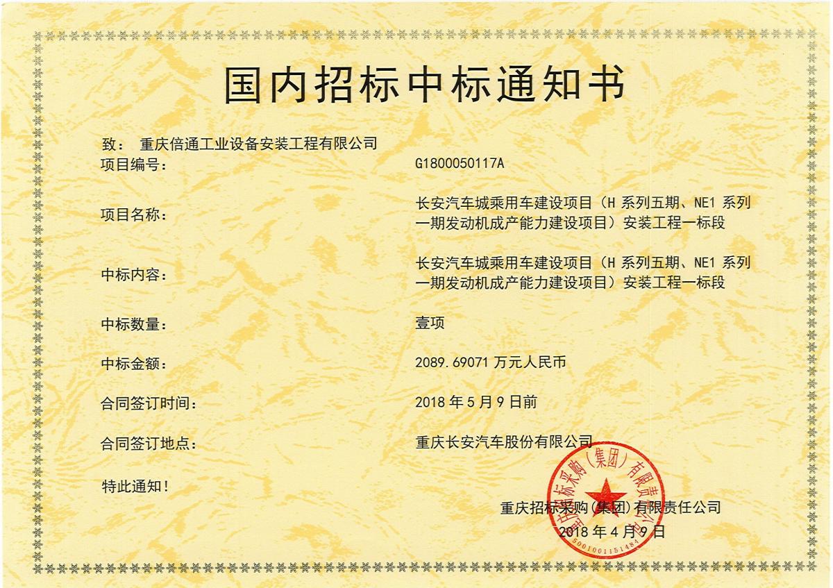中標(biāo)書(1).jpg