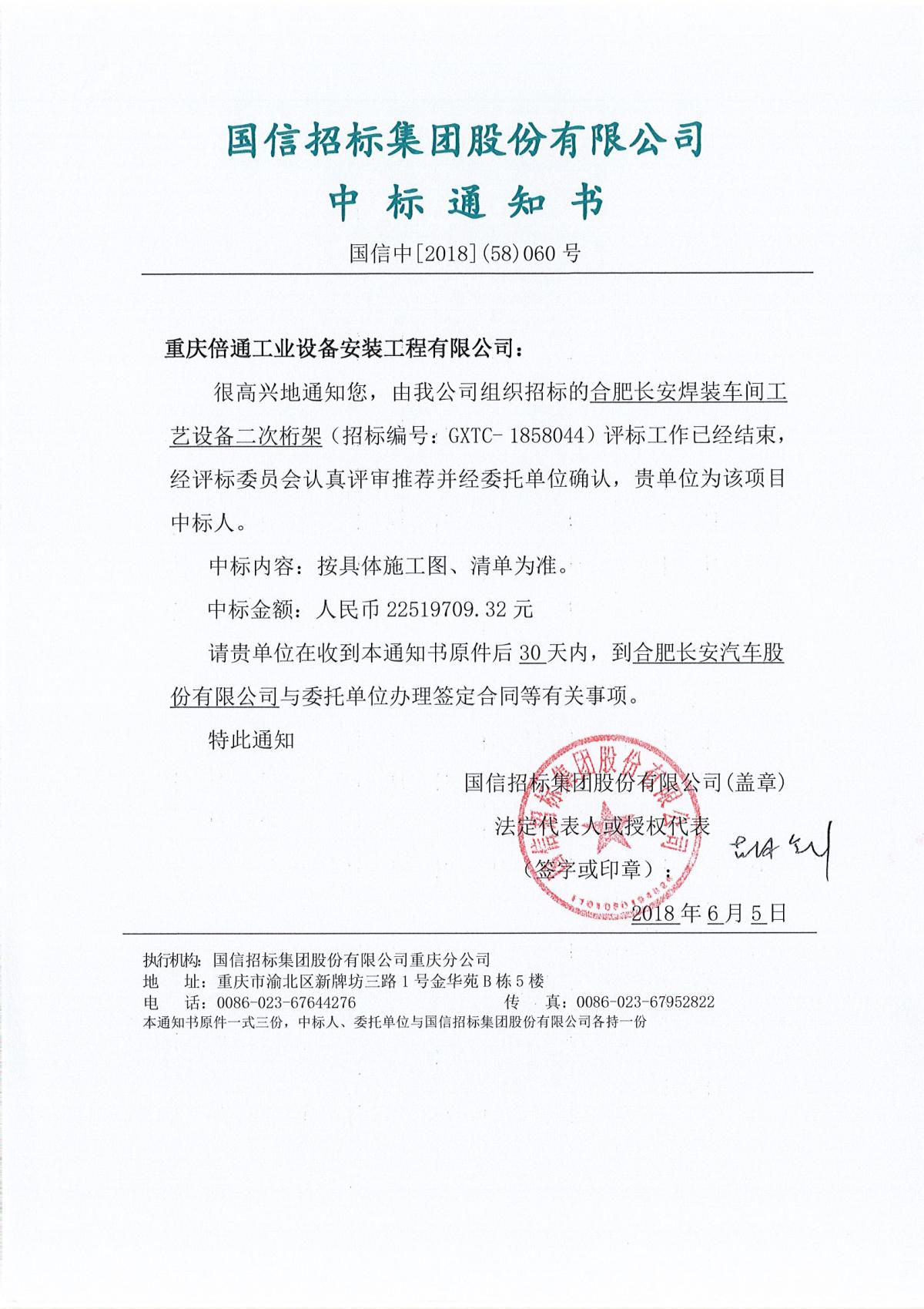 中標(biāo)書.jpg