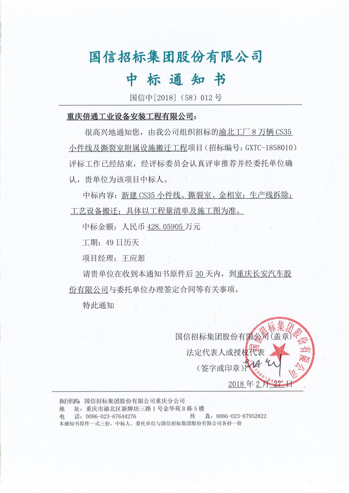 中標通知書.jpg
