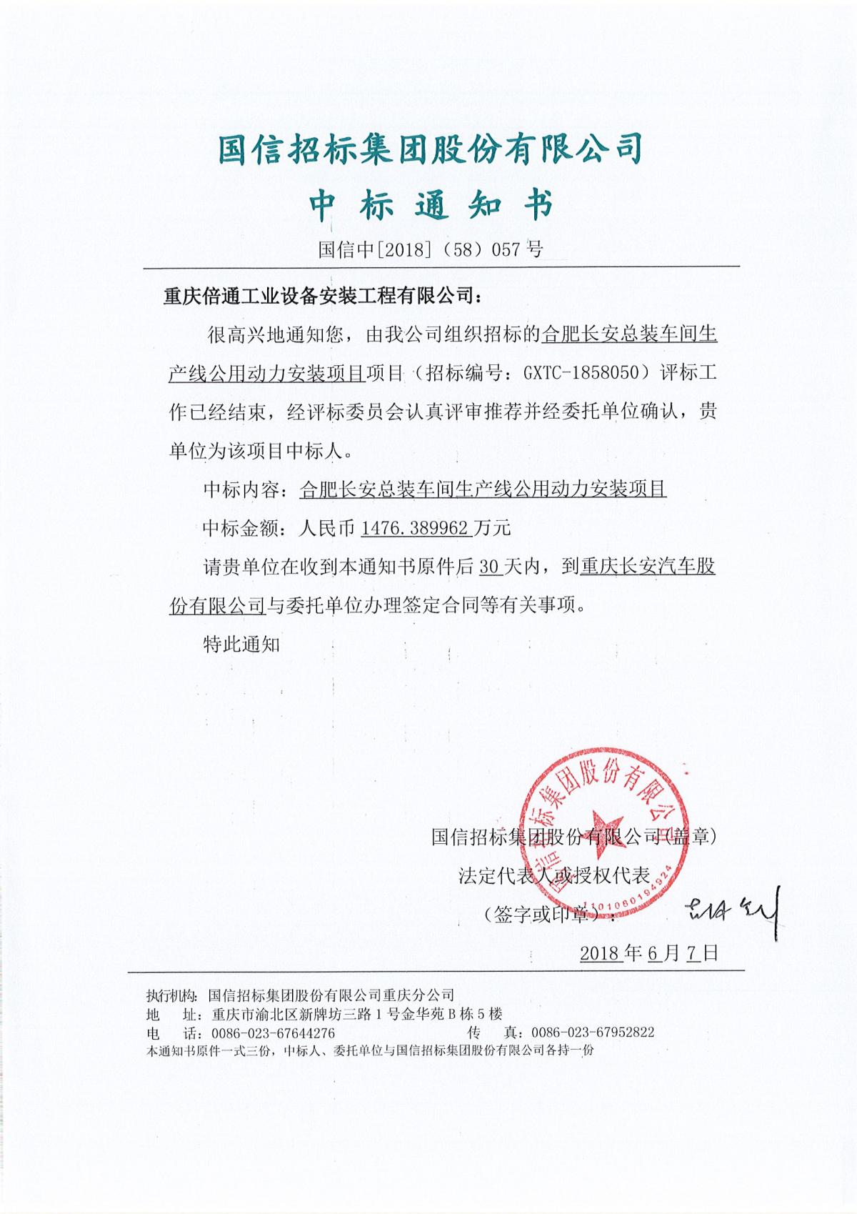 中標(biāo)書.jpg