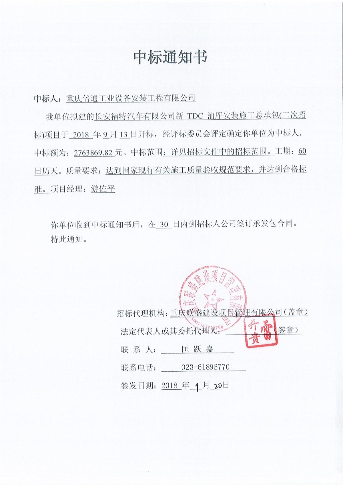 中標(biāo)書TDC油庫（276.386982萬元）.jpg