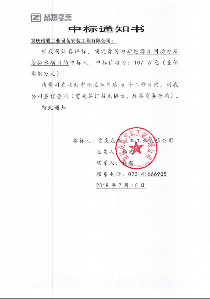 中標(biāo)通知書.png