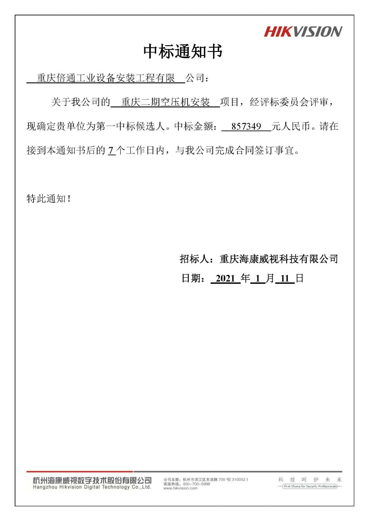 重慶?？低暱萍肌貞c工程二期空壓機(jī)安裝工程.jpg