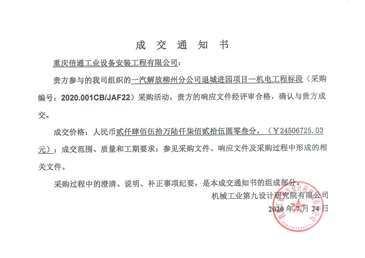 一汽解放柳州分公司退城進(jìn)園項(xiàng)目機(jī)電工程.jpg